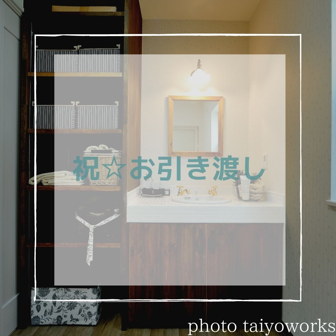 祝☆お引渡し（続） アイキャッチ画像