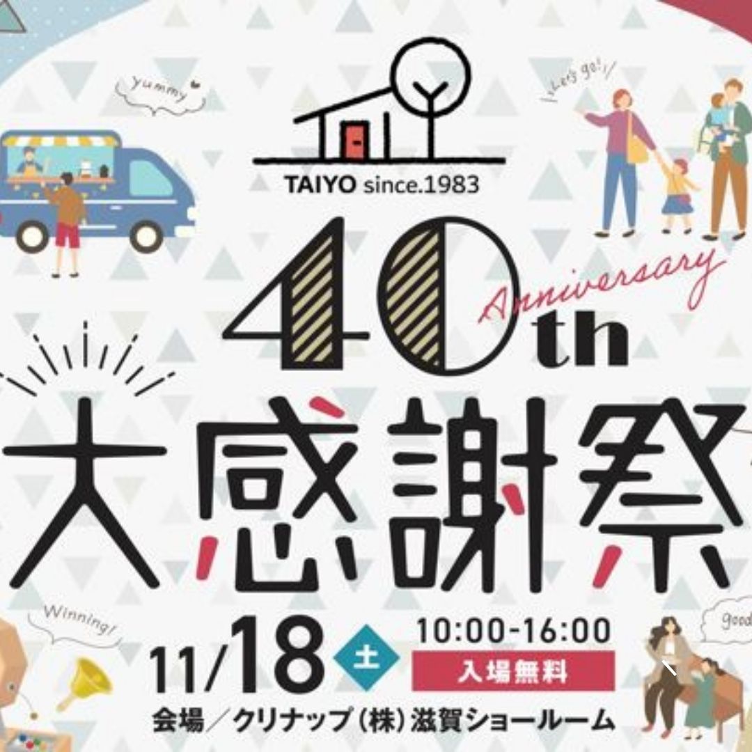 【40th お客様大感謝祭】 画像