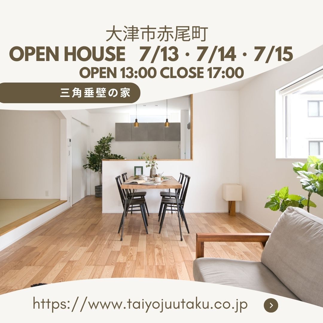 大津市赤尾町 完成見学会開催 アイキャッチ画像