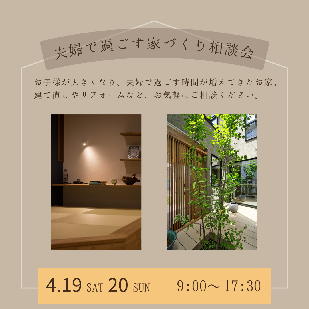 家づくり相談会 アイキャッチ画像