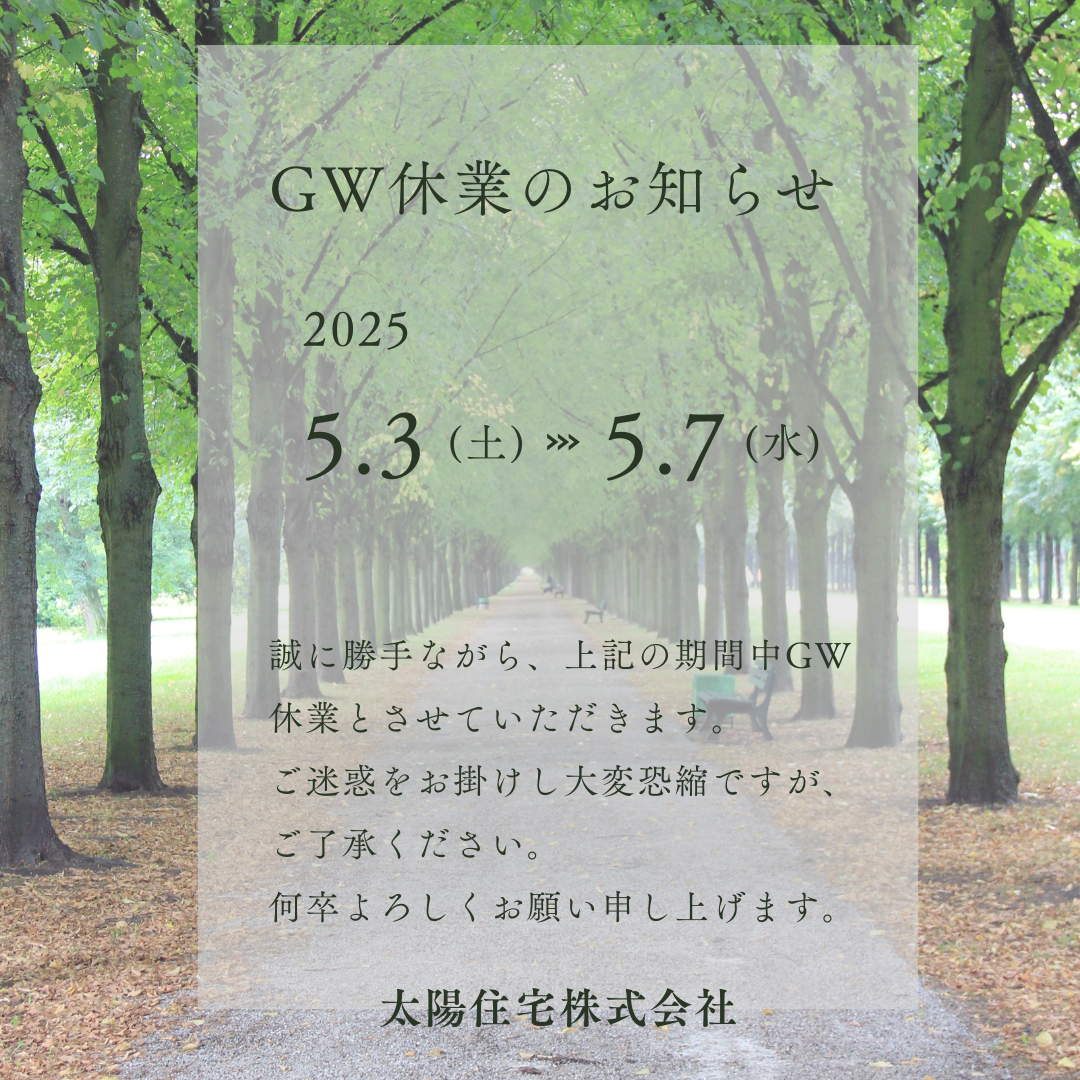 GW休業のお知らせ アイキャッチ画像