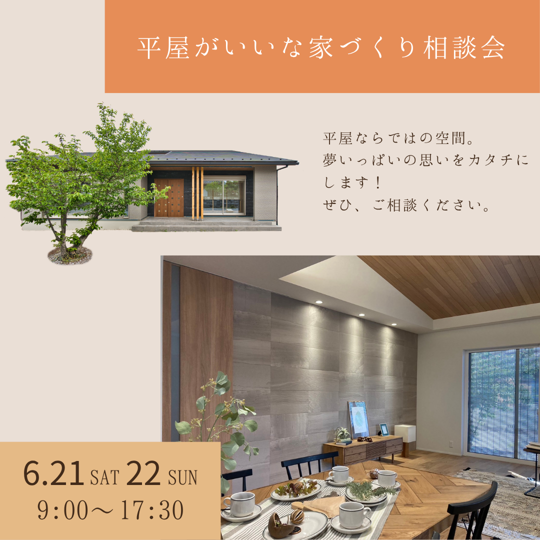 家づくり相談会 アイキャッチ画像