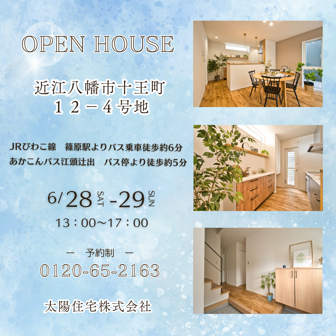 近江八幡市十王町12-4号地　OPEN　HOUSE開催 アイキャッチ画像
