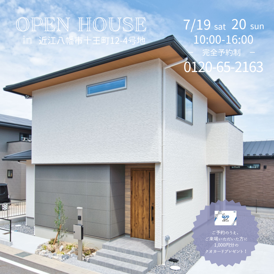 近江八幡市十王町12-4号地　OPEN　HOUSE開催 アイキャッチ画像