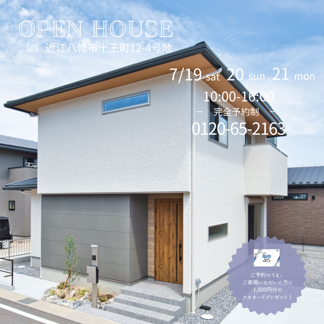 近江八幡市十王町12-4号地　OPEN　HOUSE開催 アイキャッチ画像