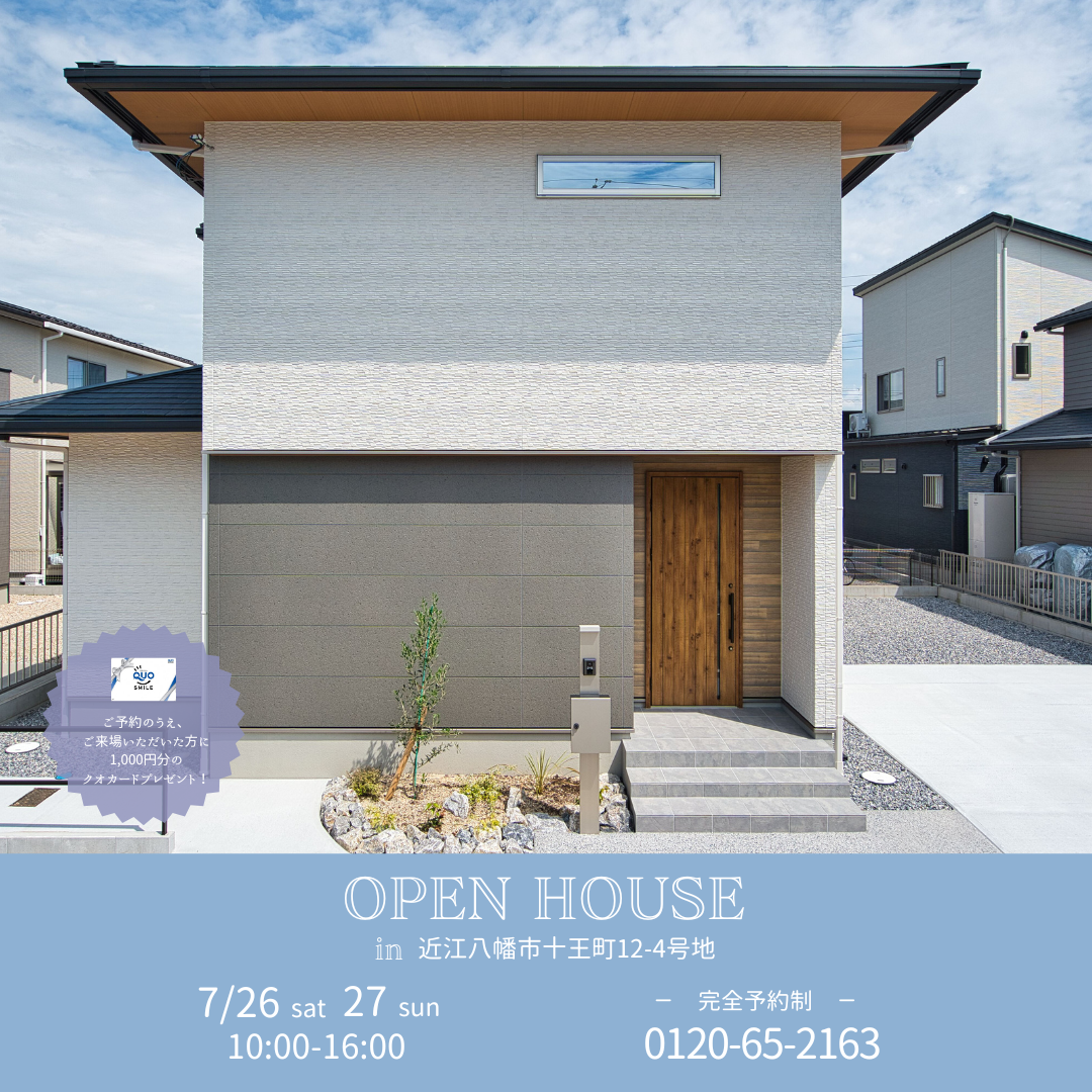 近江八幡市十王町12-4号地　OPEN　HOUSE開催 アイキャッチ画像