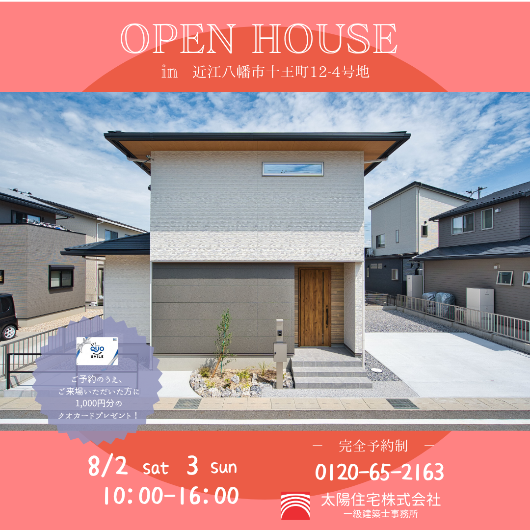近江八幡市十王町12-4号地　OPEN　HOUSE開催 アイキャッチ画像