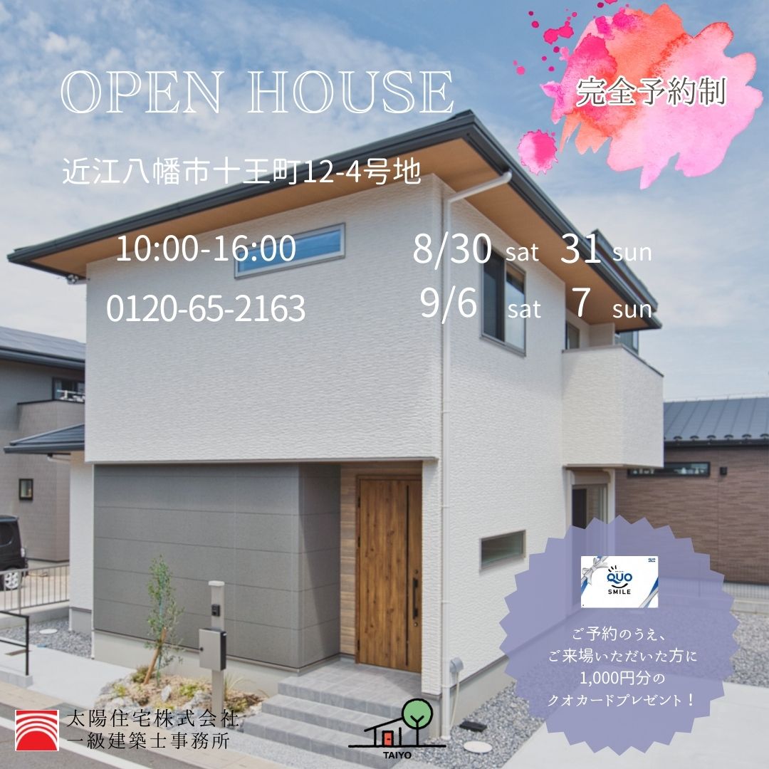 OPEN🏠HOUSE　予告 アイキャッチ画像