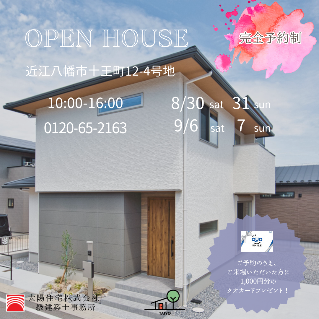 近江八幡市十王町12-4号地　OPEN　HOUSE開催 アイキャッチ画像