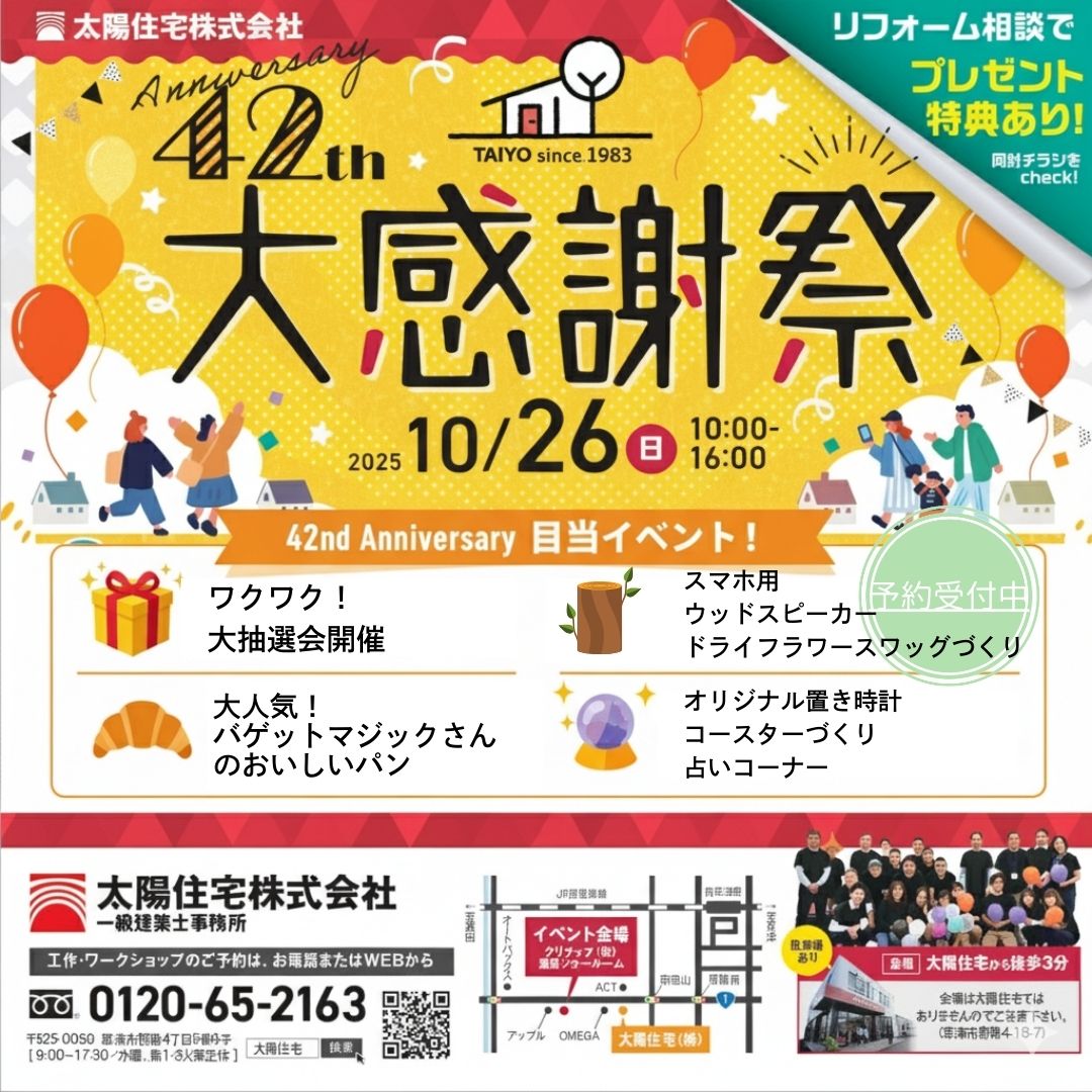 42th大感謝祭！ アイキャッチ画像