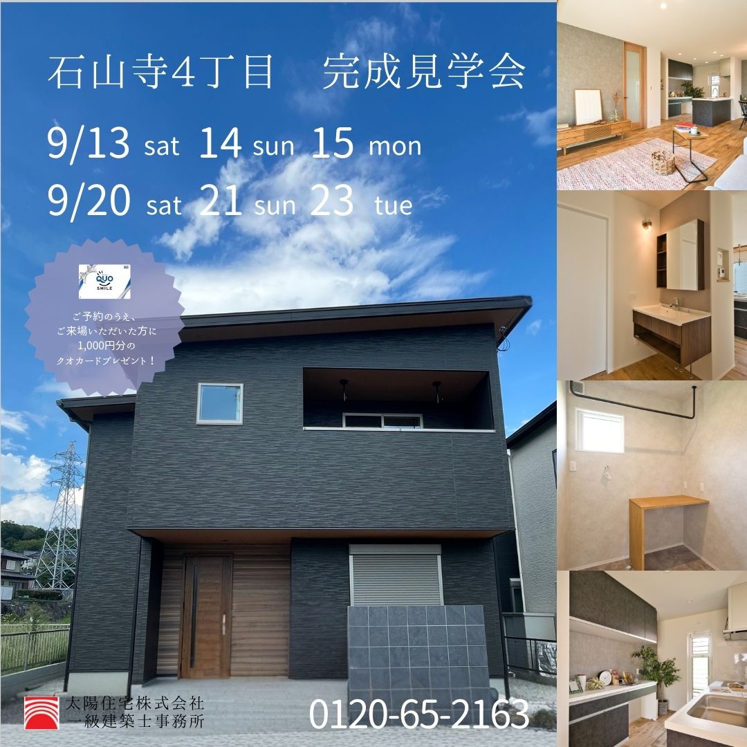大津市石山寺4丁目　新規分譲地見学会 アイキャッチ画像