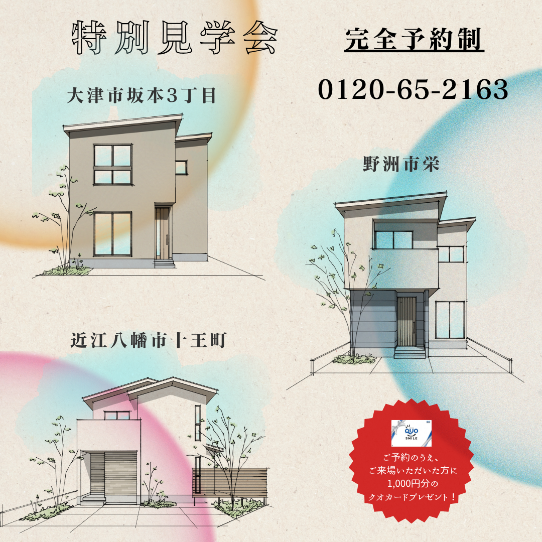 特別見学会 アイキャッチ画像