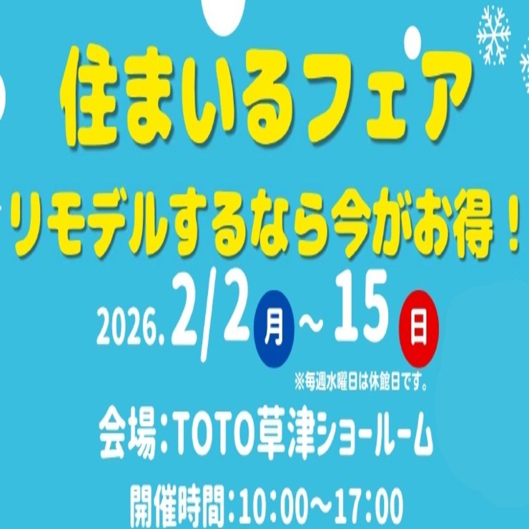 住まいるフェア アイキャッチ画像