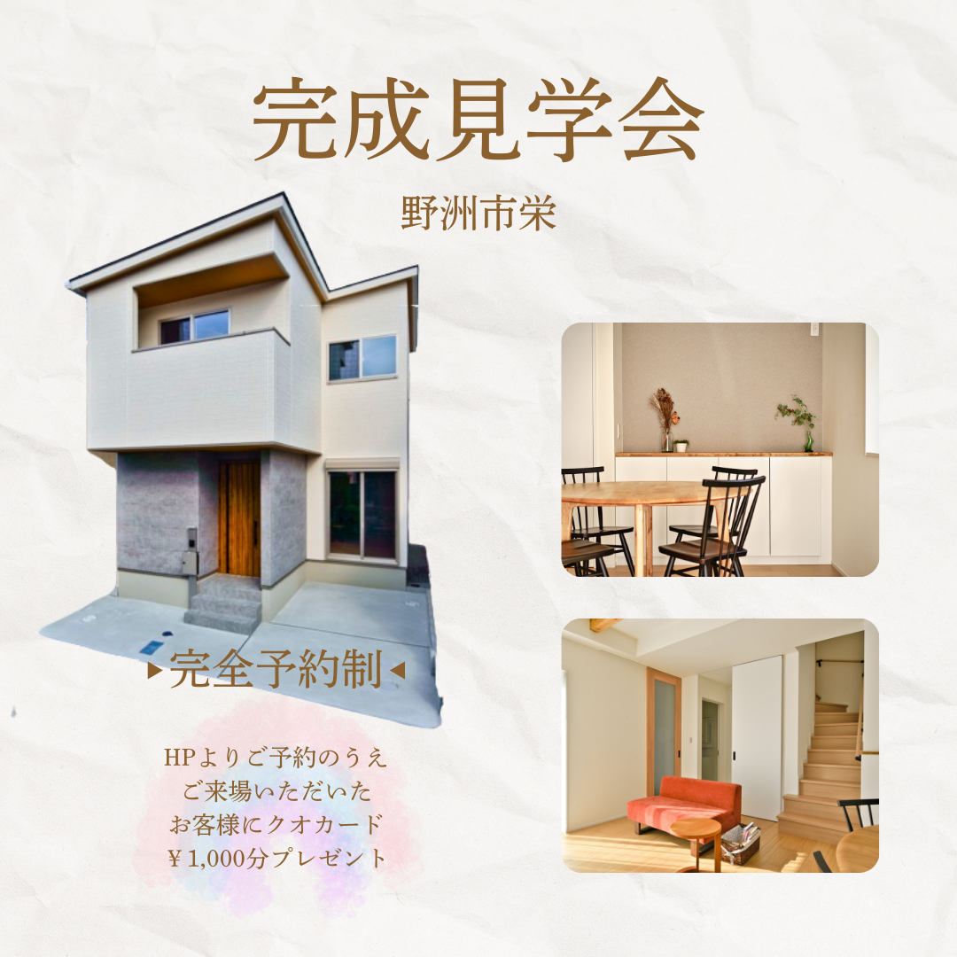 完成見学会 アイキャッチ画像
