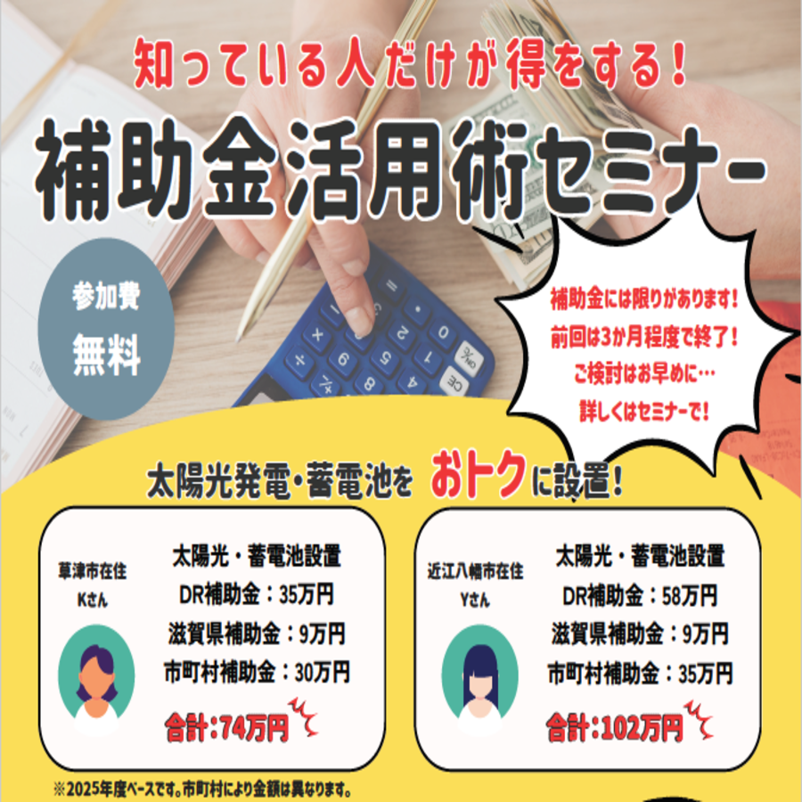 補助金活用術セミナー アイキャッチ画像