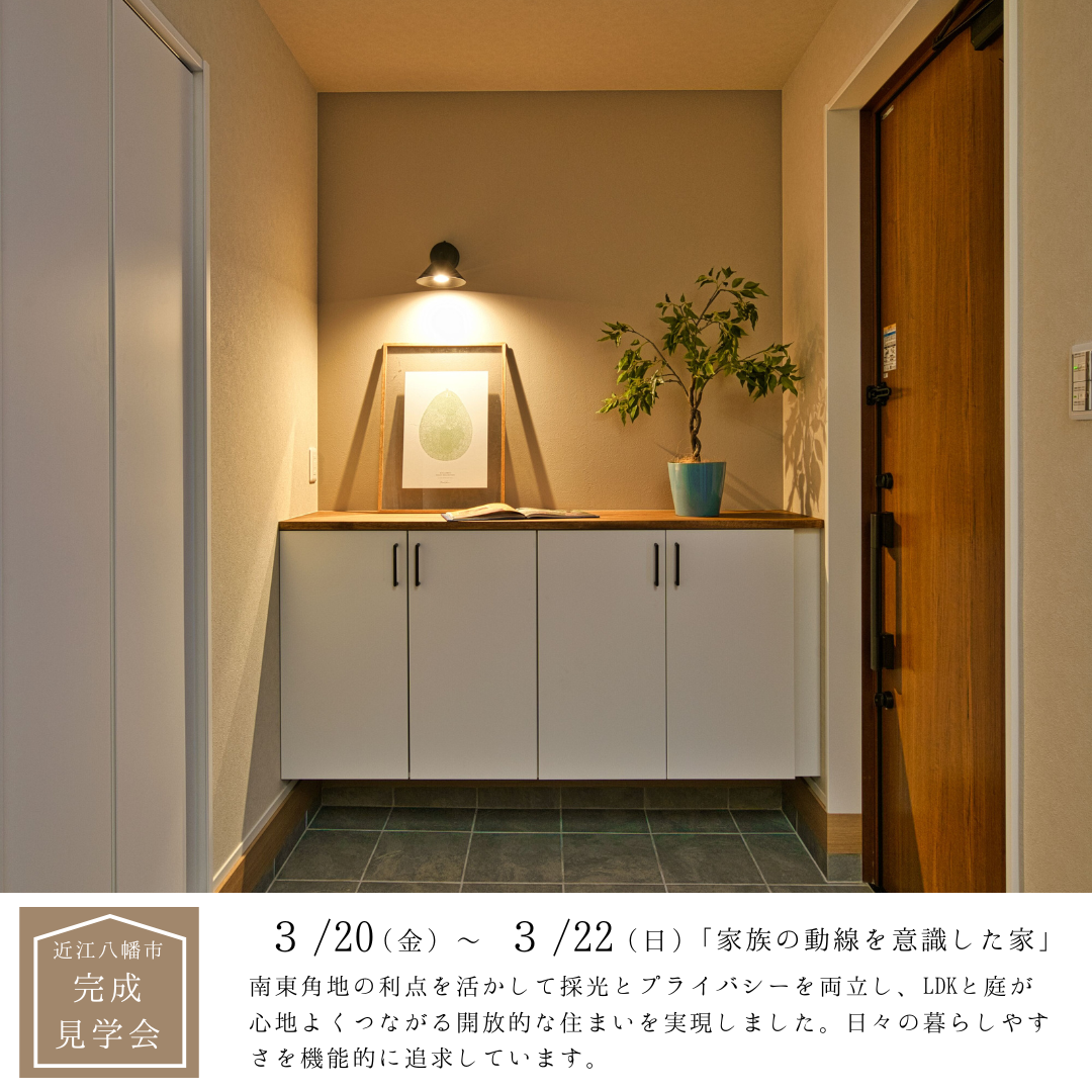 近江八幡市十王町完成見学会 アイキャッチ画像