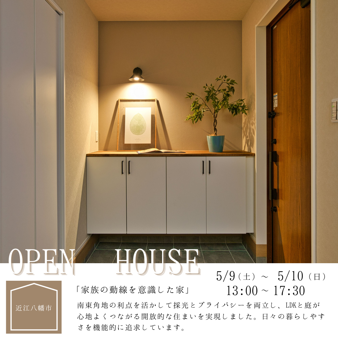 近江八幡市十王町完成見学会 アイキャッチ画像