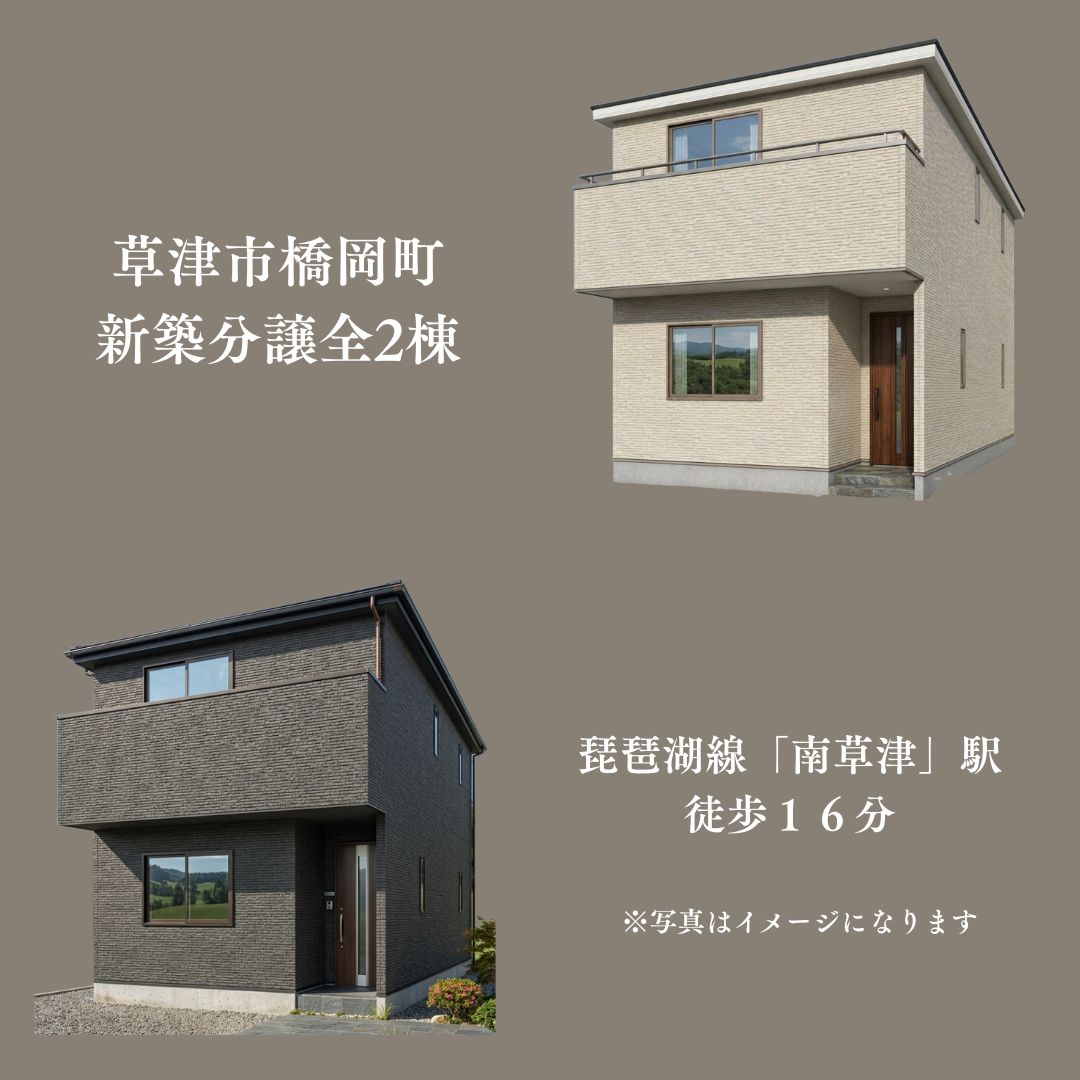 新築分譲（全2棟）のご紹介🏠 アイキャッチ画像