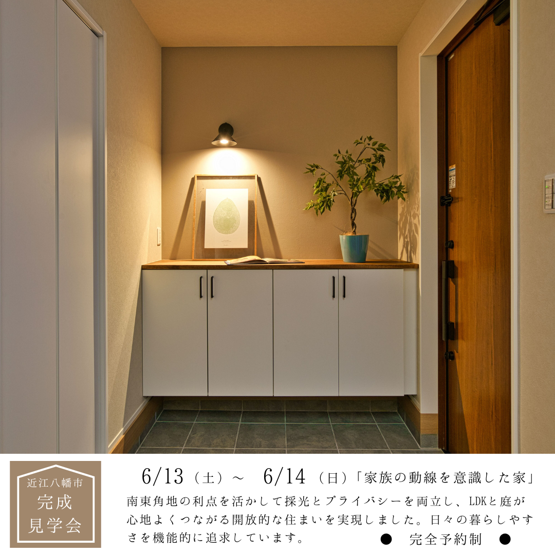 近江八幡市十王町12-12号地　完成見学会開催 アイキャッチ画像