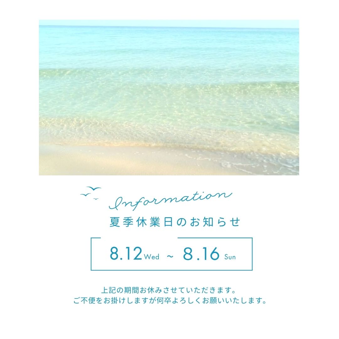 夏季休業のお知らせ アイキャッチ画像