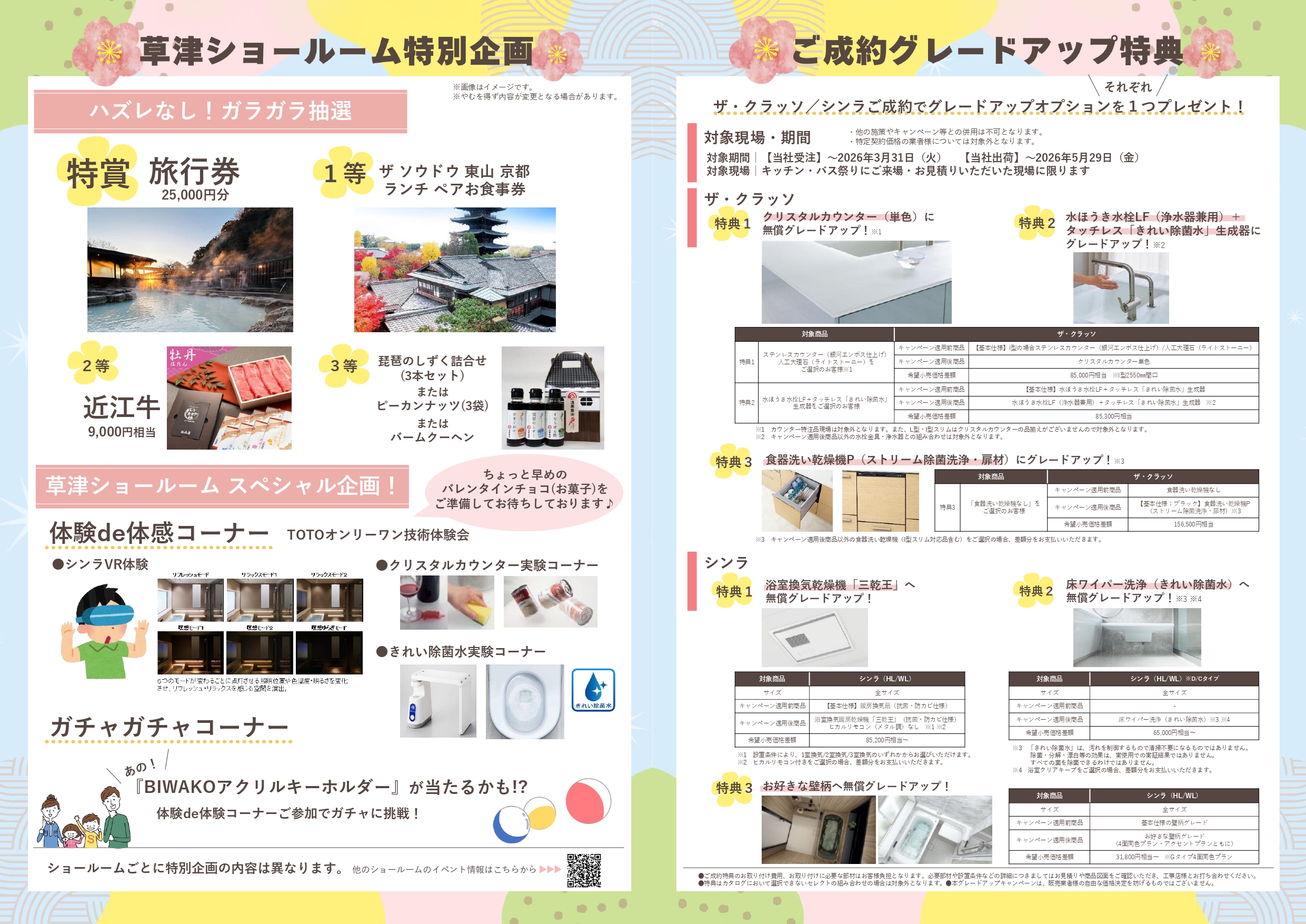 TOTOキッチンバス祭｜イベント情報｜太陽住宅株式会社｜滋賀県の分譲地