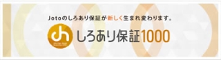 シロアリ10年保証