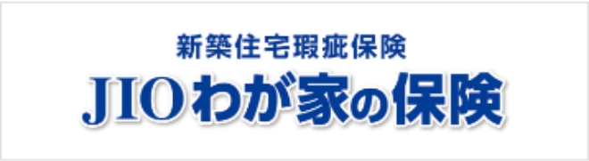 住宅瑕疵10年保証