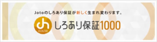 シロアリ10年保証