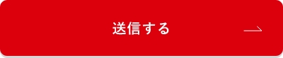 上記内容にて送信