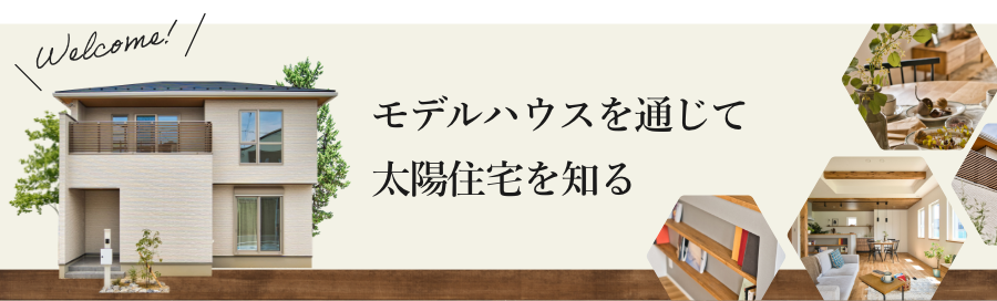 モデルハウスグランドオープン