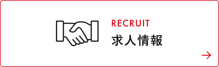 RECRUIT 求人情報