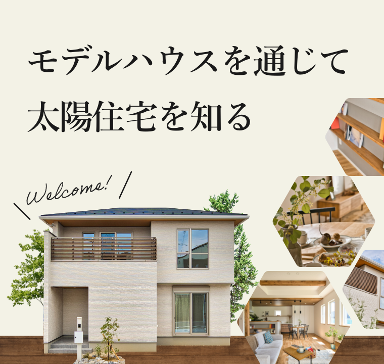 モデルハウスグランドオープン