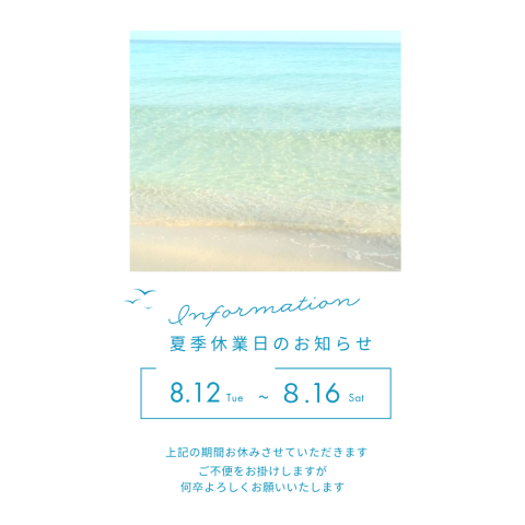 夏季休業のお知らせ 画像