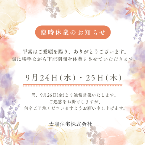 臨時休業のお知らせ アイキャッチ画像