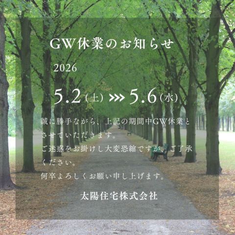 GW休業のお知らせ アイキャッチ画像