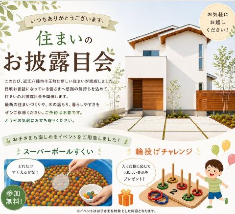 ★イベント★近江八幡市十王町 アイキャッチ画像