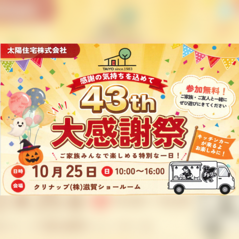 43th大感謝祭 画像